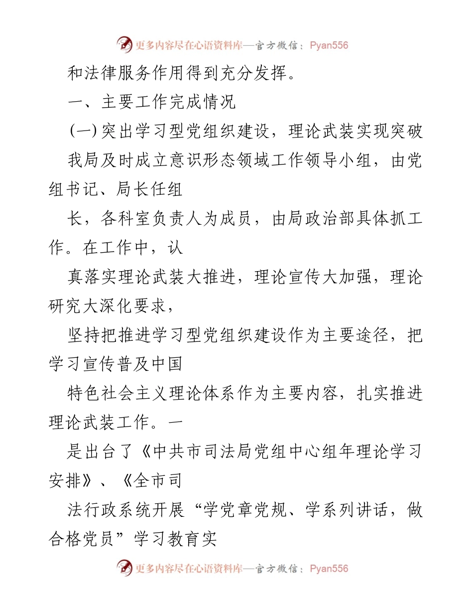 [工作总结] 司法局 - 2023年意识形态工作计划及实施成效分析.docx_第2页