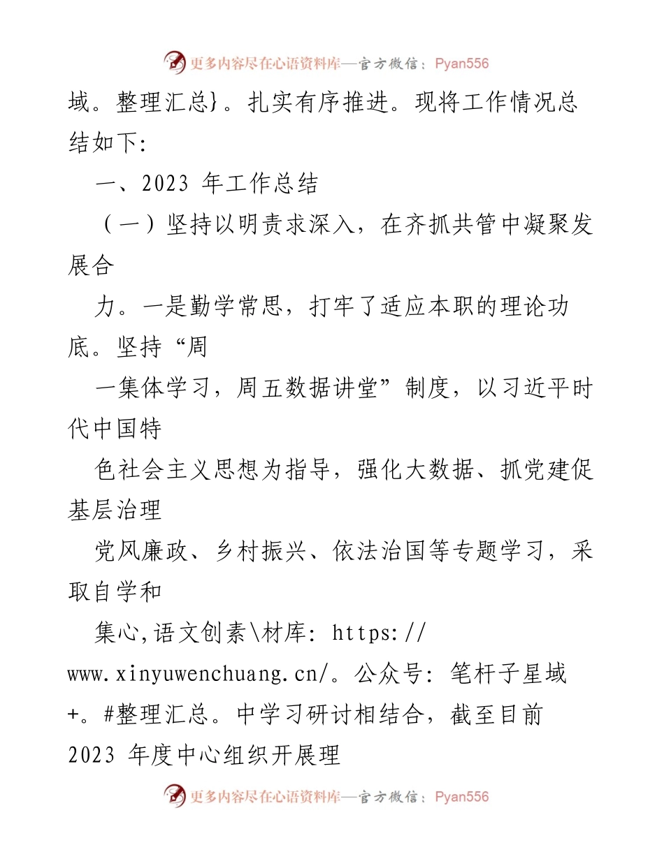 [工作总结] 县大数据中心 - 2023年上半年工作总结与发展策略分析.docx_第2页
