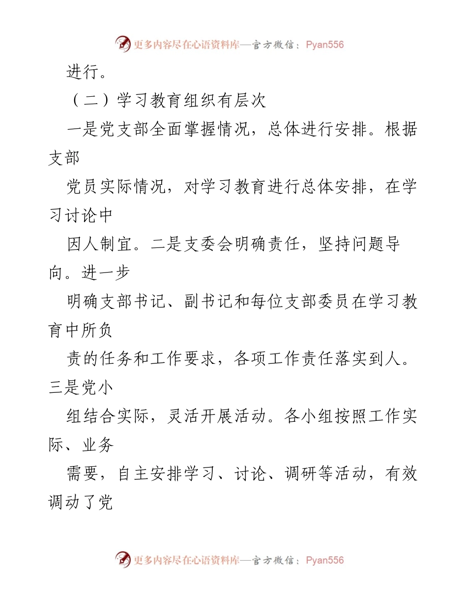 [工作总结] 国家粮食局规划财务司 - 规划财务司党支部“四有”工作法实施总结.docx_第2页