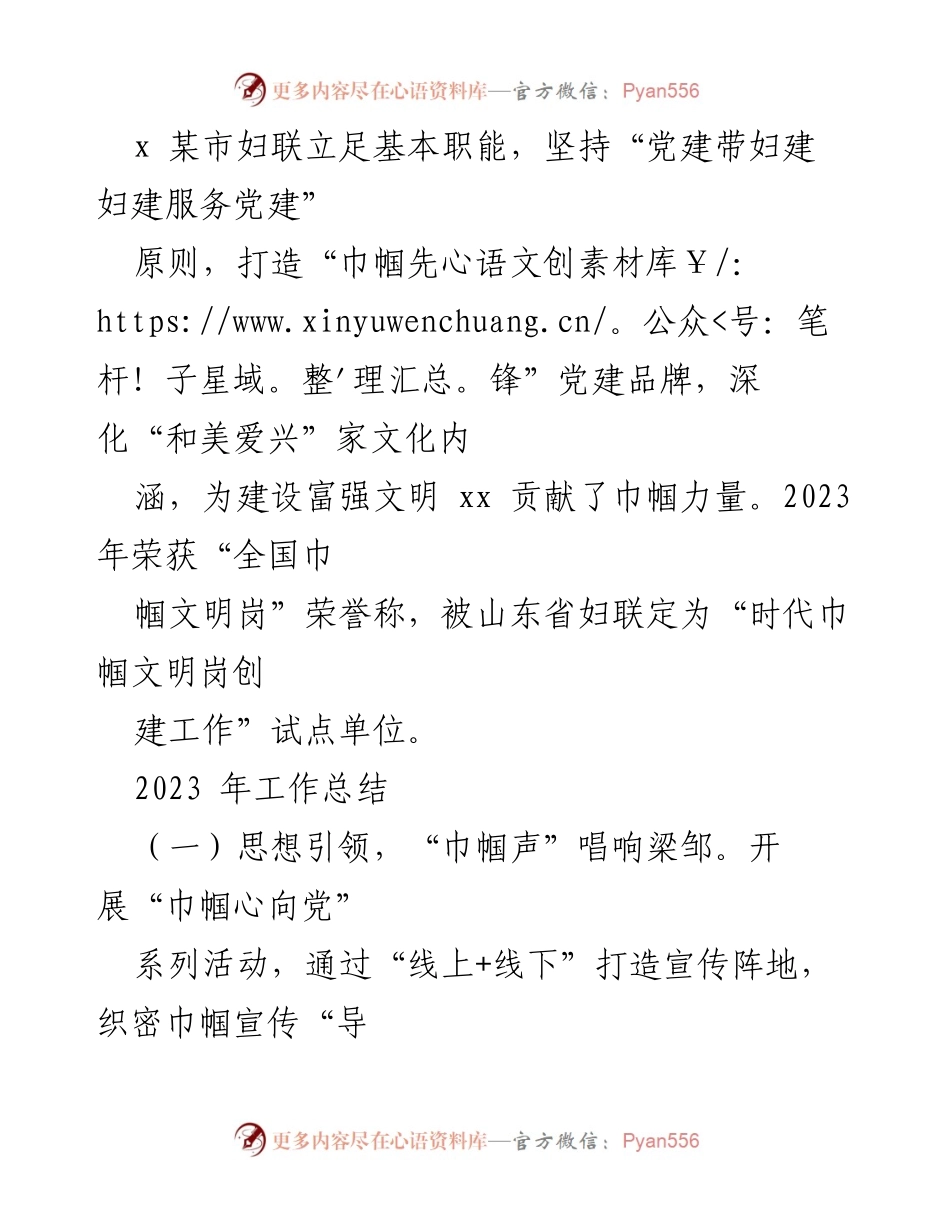 [工作总结] 妇联工作总结 - “巾帼先锋”品牌建设与服务成效报告.docx_第1页