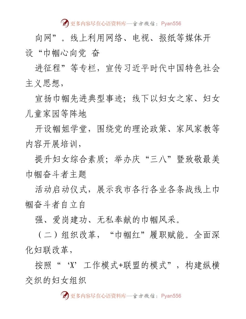 [工作总结] 妇联工作总结 - “巾帼先锋”品牌建设与服务成效报告.docx_第2页