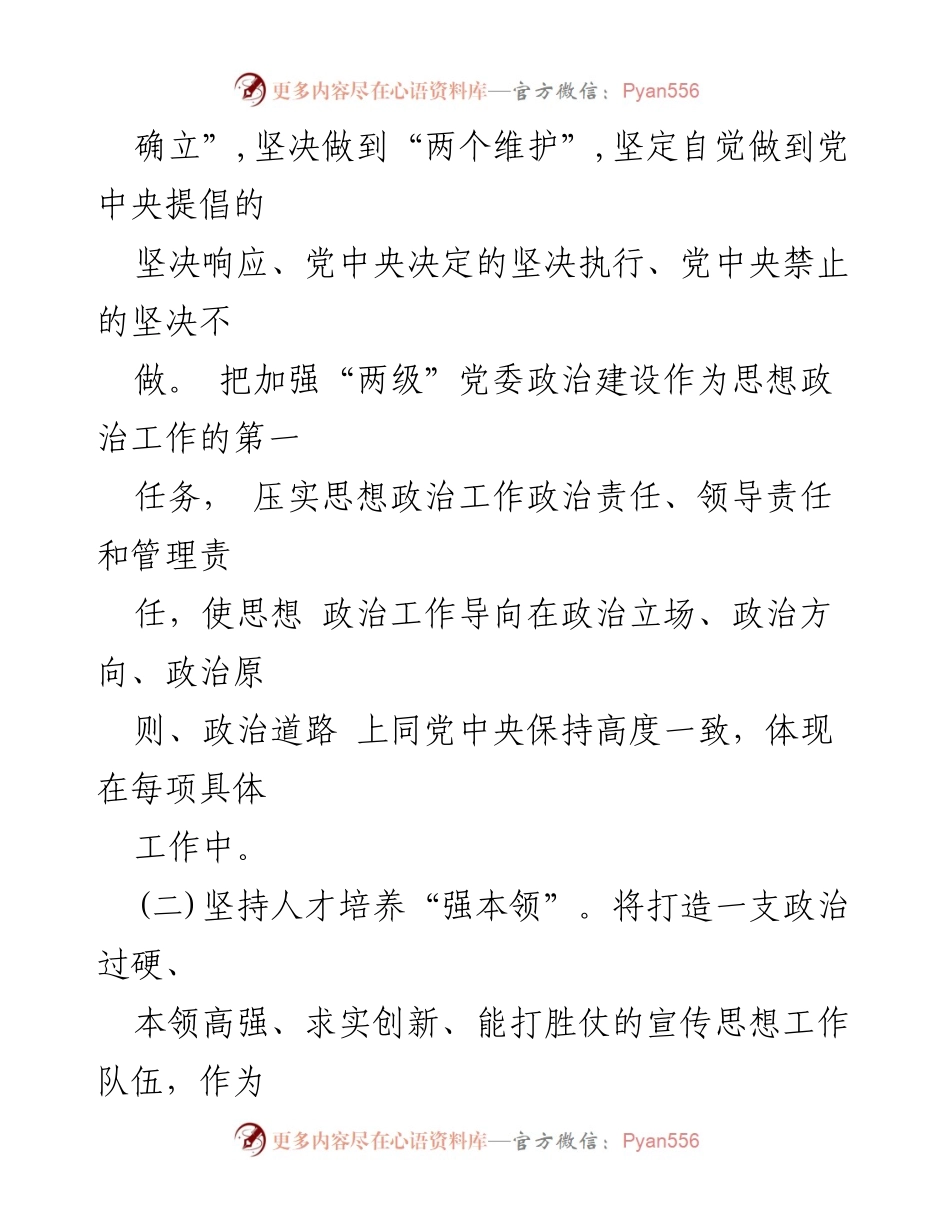 [工作总结] 国有企业 - 国有企业思想政治工作转型升级汇报.docx_第2页