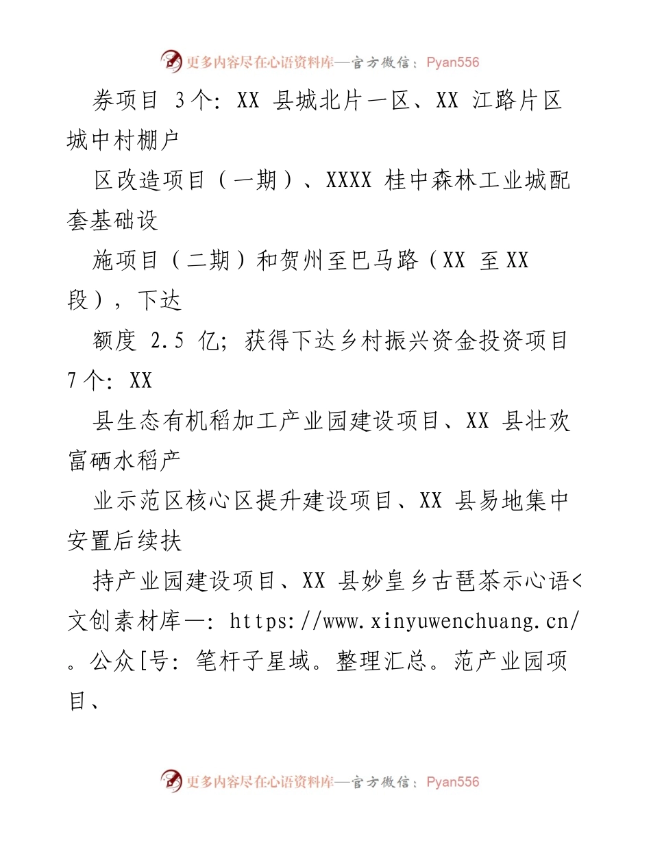 [工作总结] 发展和改革局 - 2023年上半年工作汇报及成效总结.docx_第2页