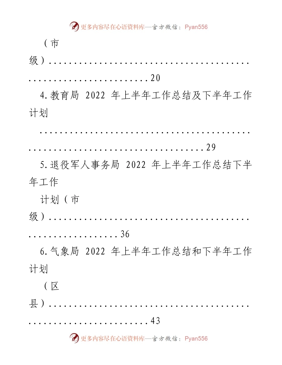 [工作总结] 各级局机关 - 2022年上半年工作总结与下半年工作安排汇编.docx_第2页