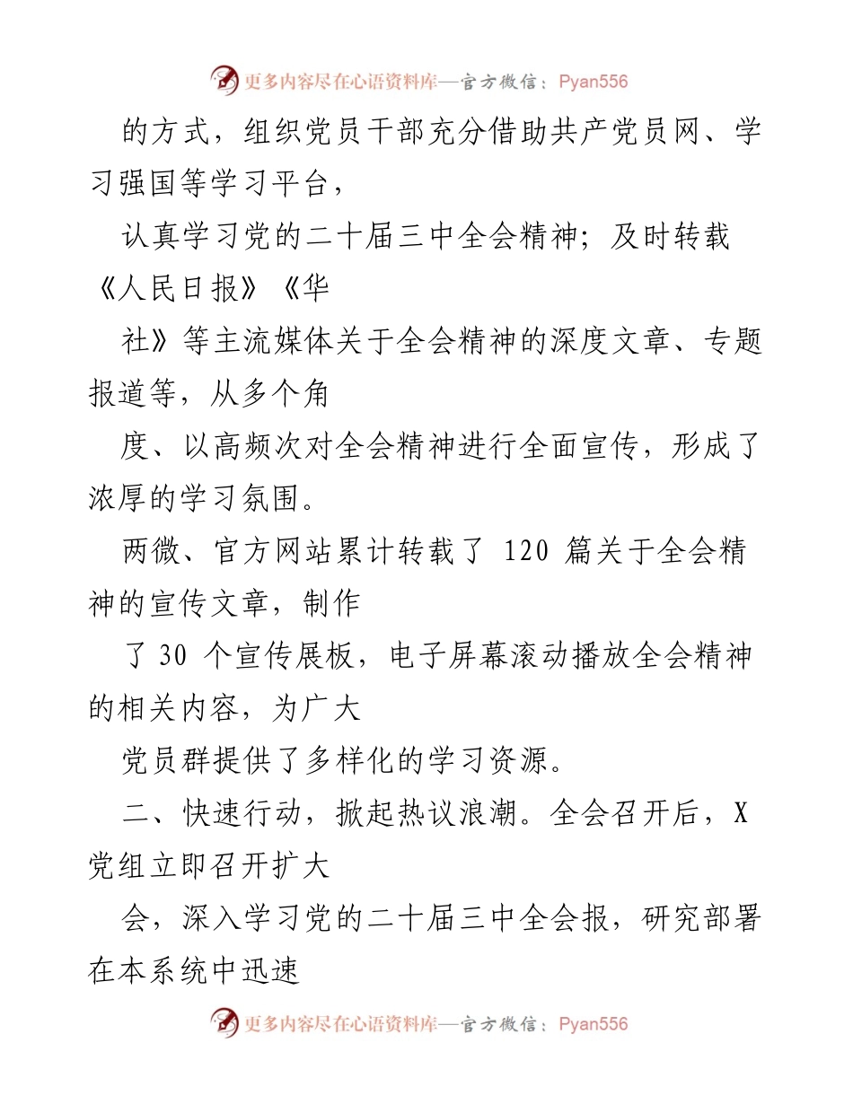 [工作总结] 学习宣传贯彻 - 党的二十届三中全会精神工作情况总结.docx_第2页