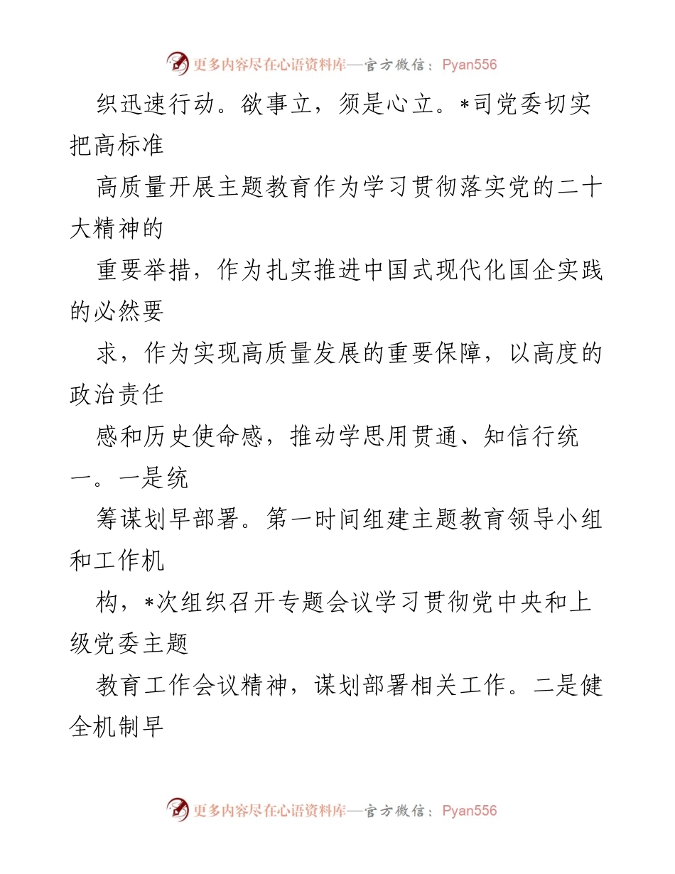 [工作总结] 国有企业主题教育 - 国有企业主题教育阶段性总结与落实情况报告.docx_第2页