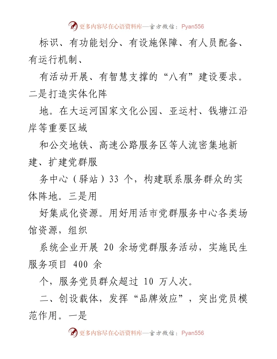 [工作总结] 国企党建活动 - 国企党群品牌建设成效与经验交流.docx_第2页