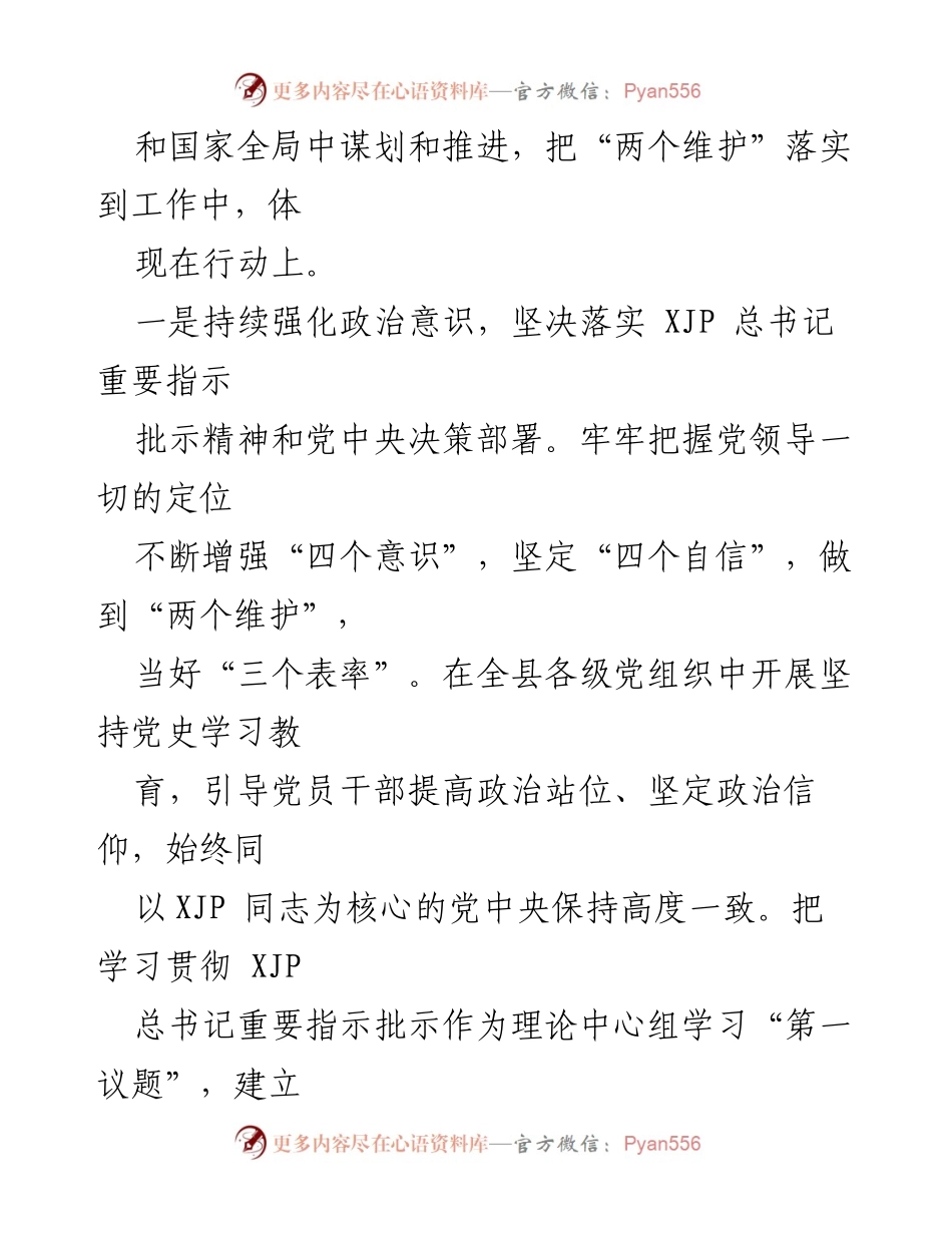 [工作总结] 县委会议 - 2021年党风廉政建设及2022年工作计划总结.docx_第2页