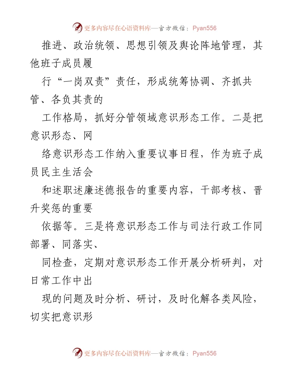 [工作总结] 司法局 - 2024年某市司法局意识形态工作总结.docx_第2页