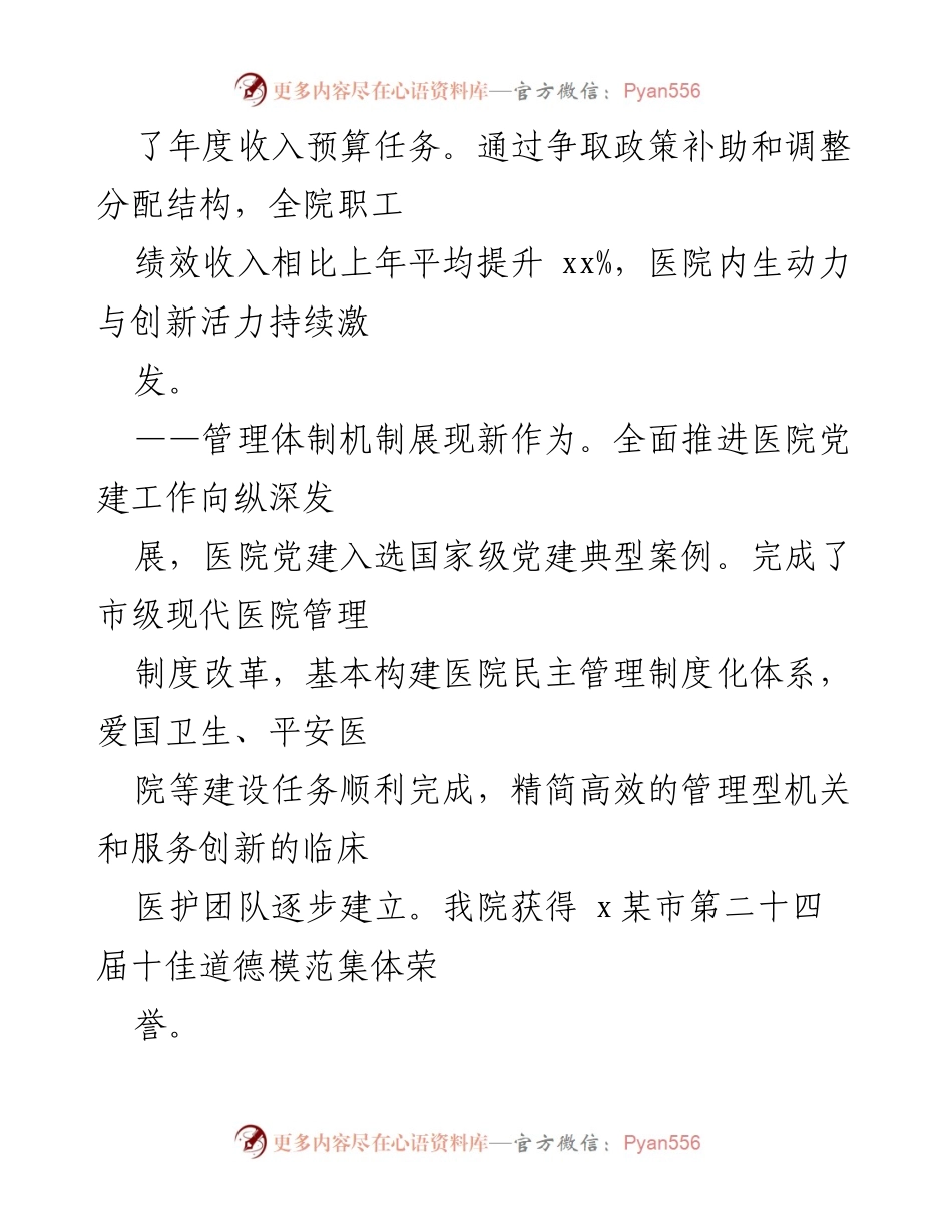[工作总结] 医院年会 - 2022年工作总结与2023年工作计划概述.docx_第2页