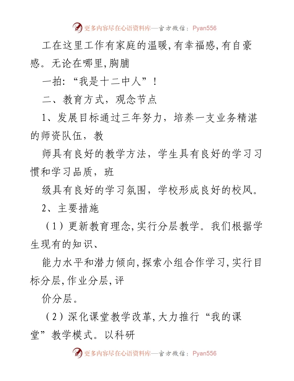 [工作总结] 学校发展 - X县十二中学三年发展规划总结.docx_第2页