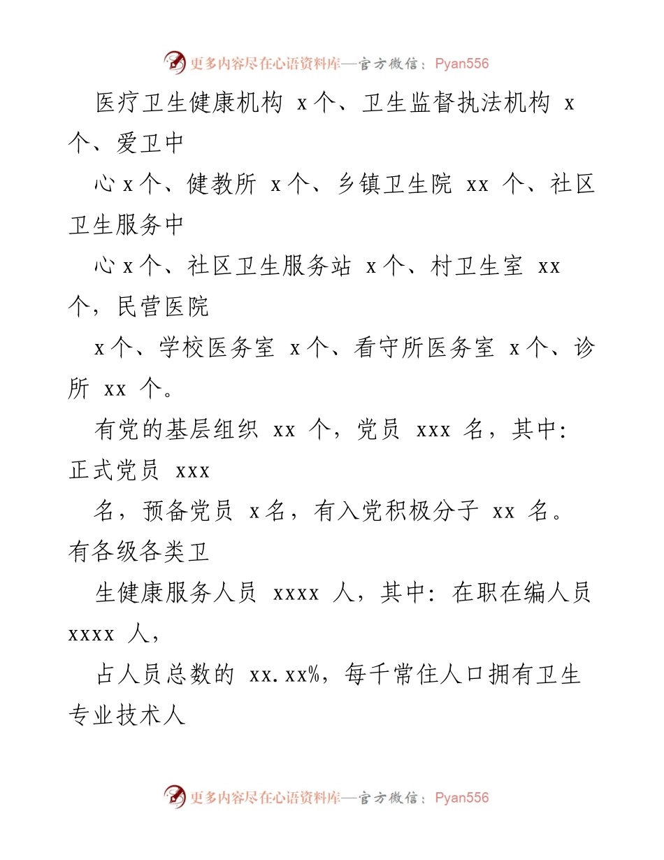 [工作总结] 卫生健康工作落实情况 - 2023年卫生健康重点工作落实情况汇报.docx_第2页