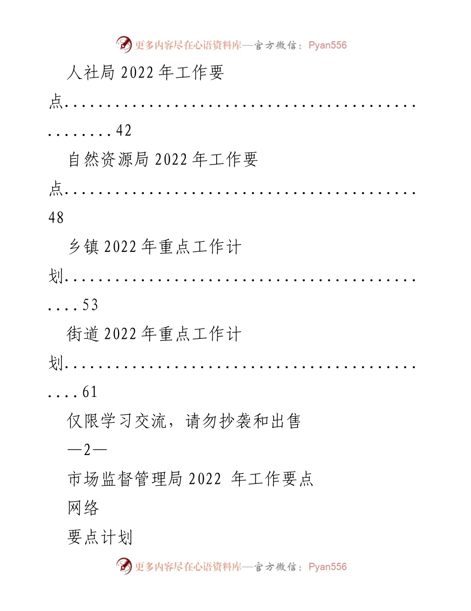 [工作总结] 学习交流 - 2022年各局工作要点计划汇编.docx_第2页