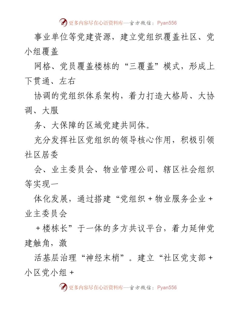 [工作总结] 基层治理 - 强化党建引领助推基层治理工作情况报告.docx_第2页