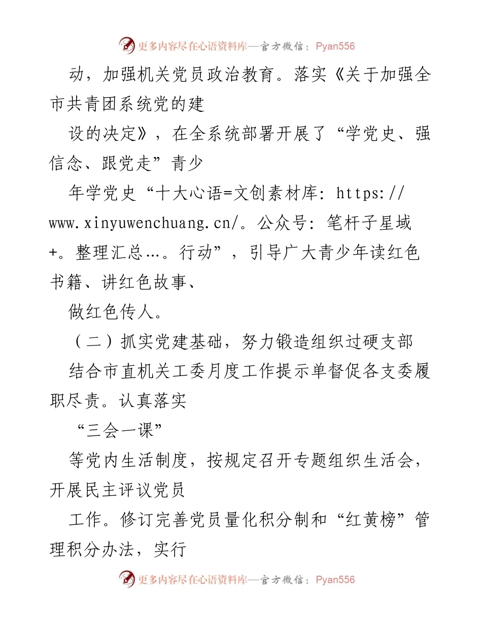 [工作总结] 团市委机关党支部 - 打造“青春·党建有 YOUNG”示范支部的实践与成效.docx_第2页