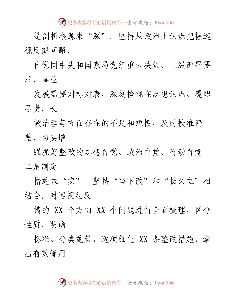[工作总结] 厅巡视整改工作 - 立行立改，扎实推进巡视整改工作落实.docx_第2页