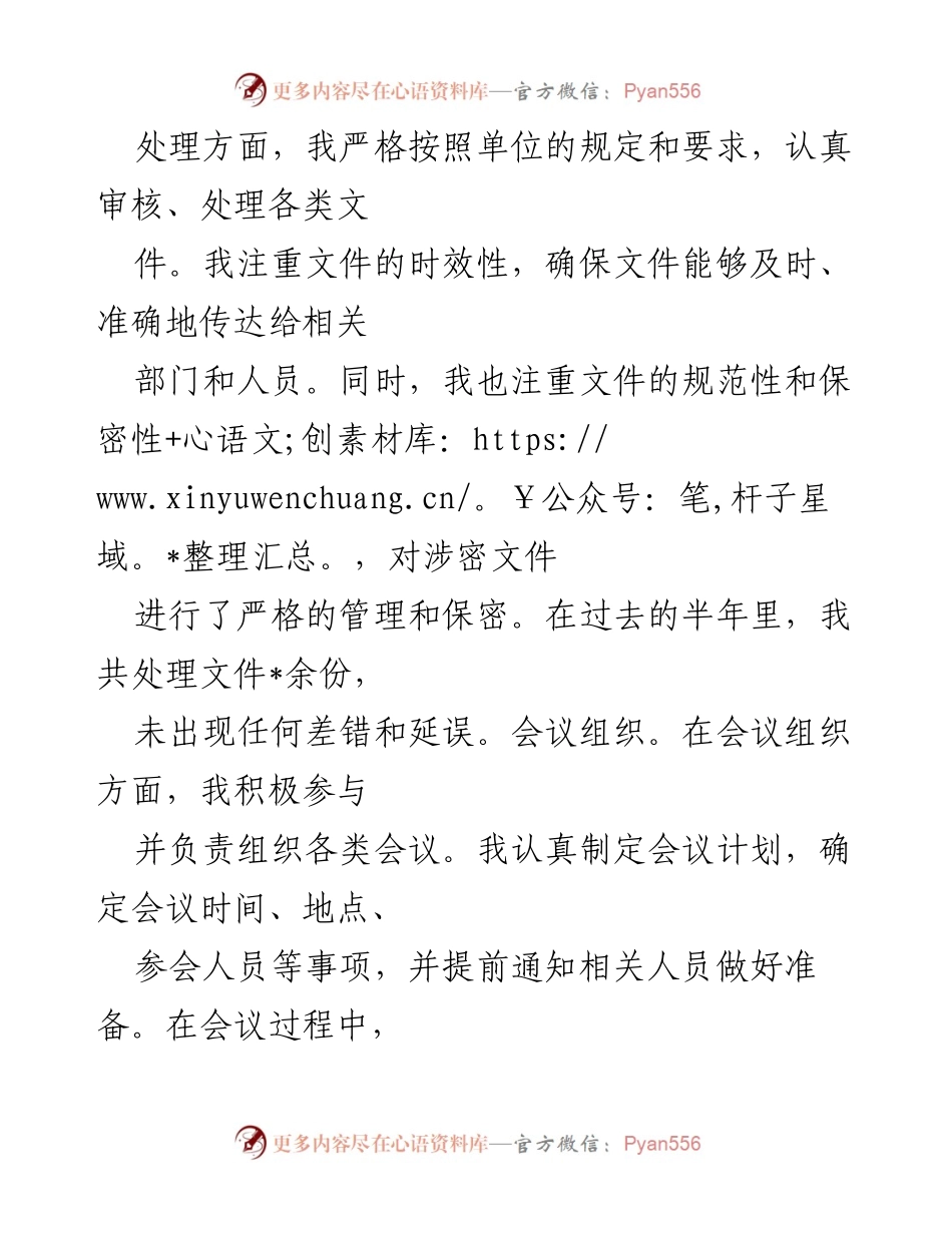 [工作总结] 半年总结 - 事业单位办公室干部工作总结报告.docx_第2页