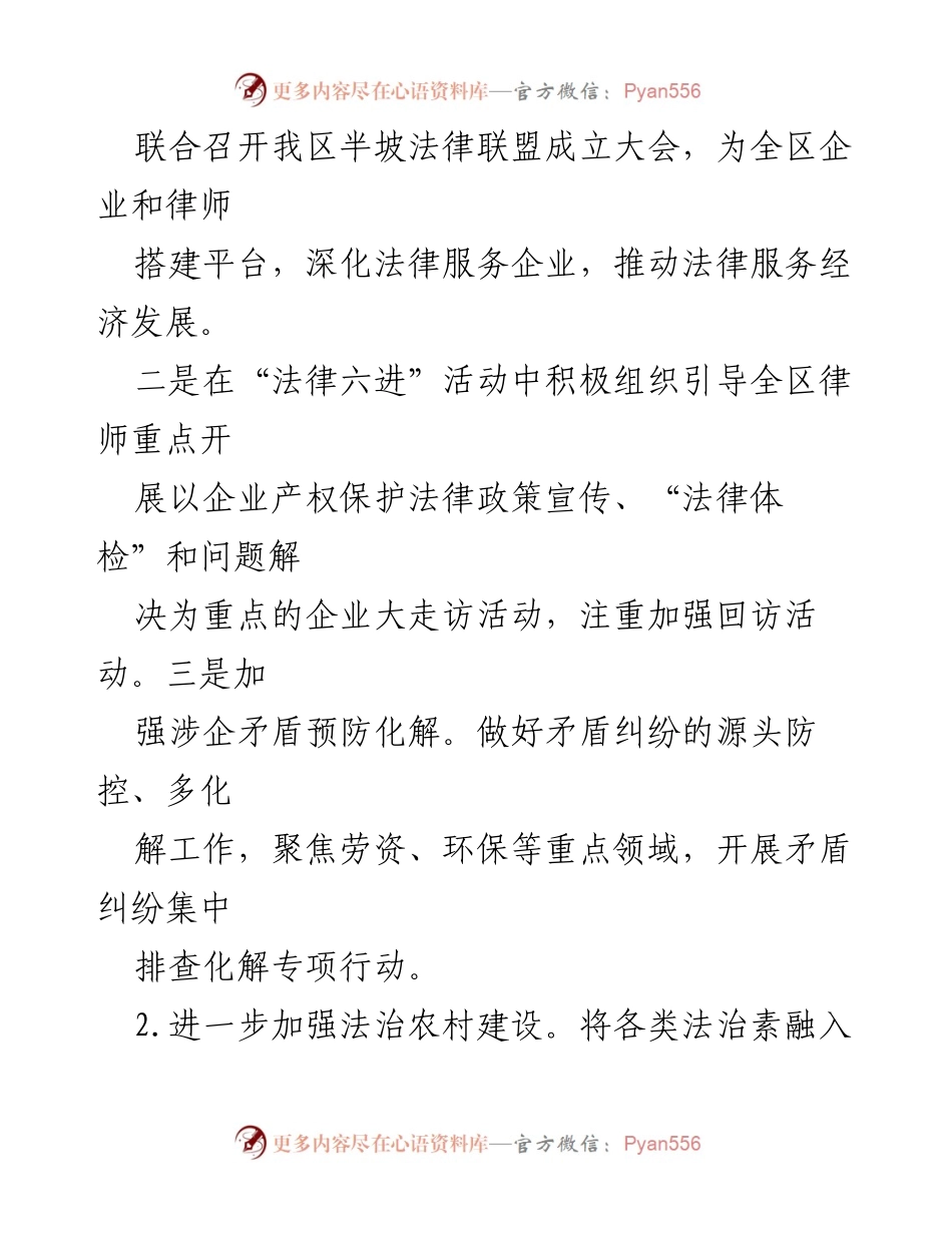 [工作总结] 司法局 - 2021年上半年司法局工作总结与下半年计划.docx_第2页