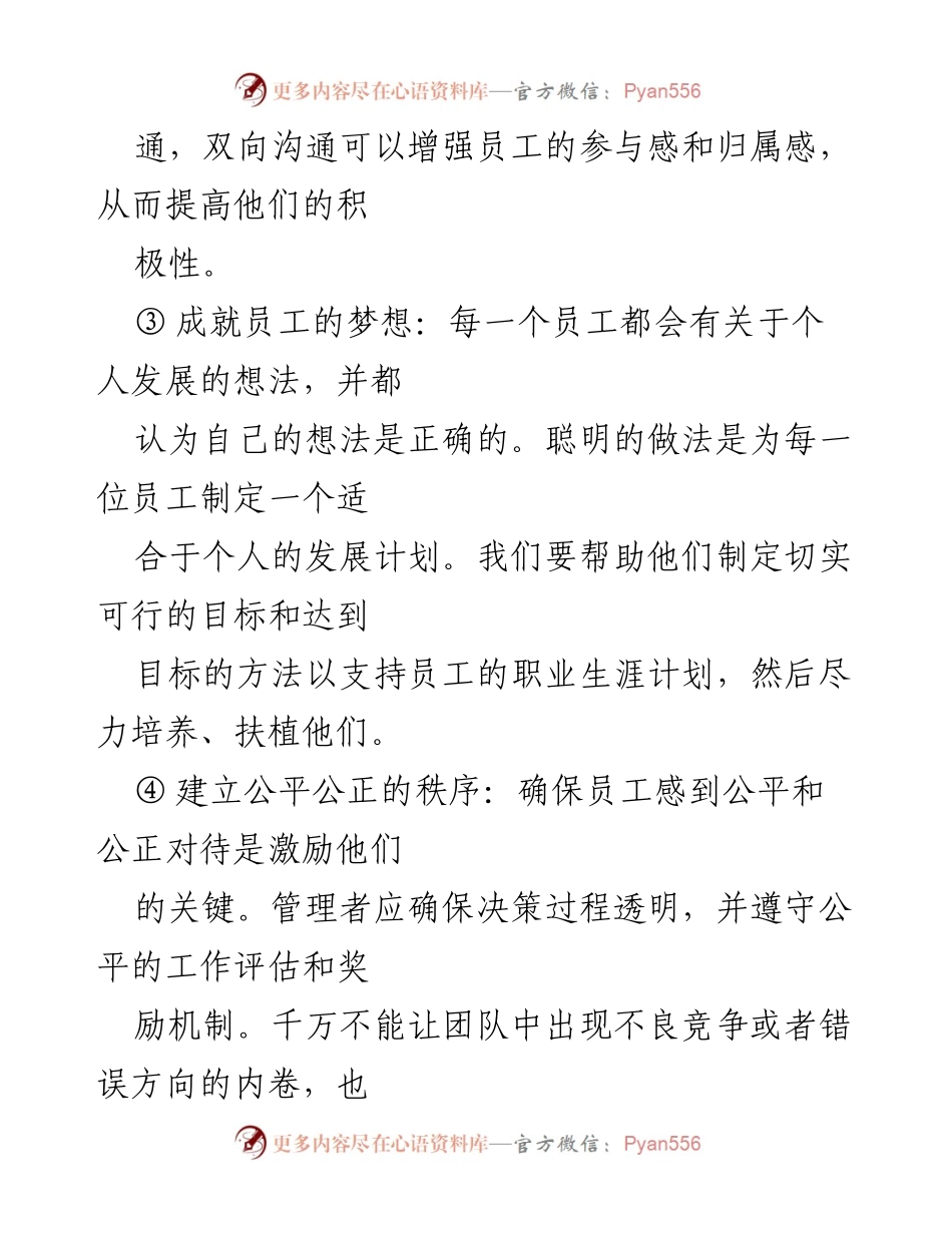 [工作总结] 员工激励 - 六种调动员工工作积极性的有效思路.docx_第2页