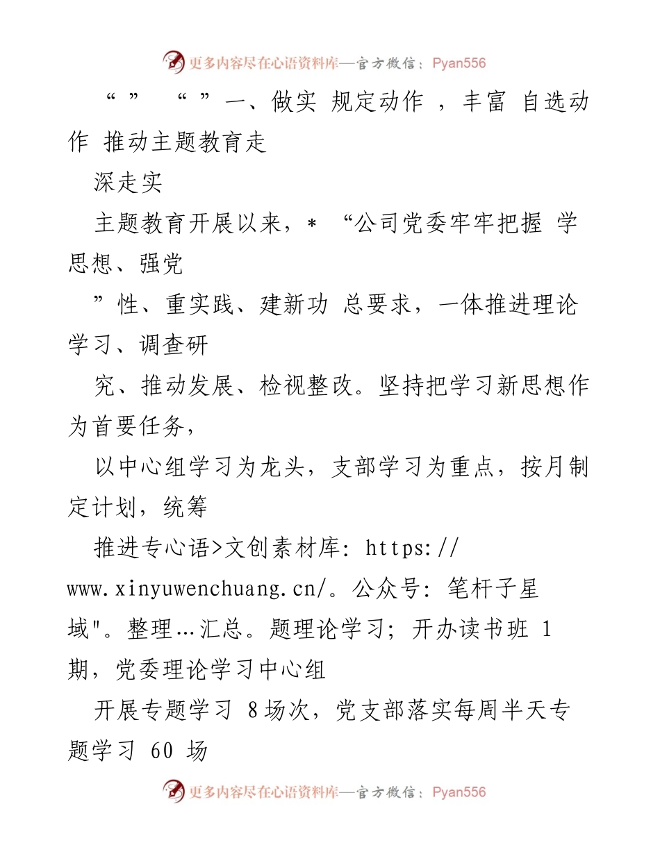 [工作总结] 国企主题教育 - 国企主题教育工作开展情况总结报告.docx_第2页