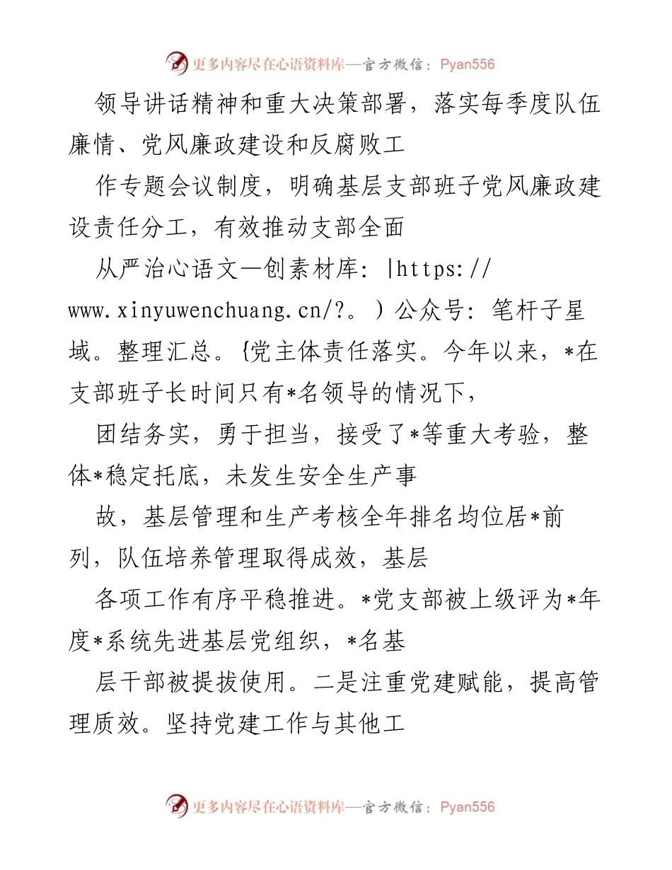 [工作总结] 司法行政系统 - 清廉单位建设经验总结与成效分析.docx_第2页