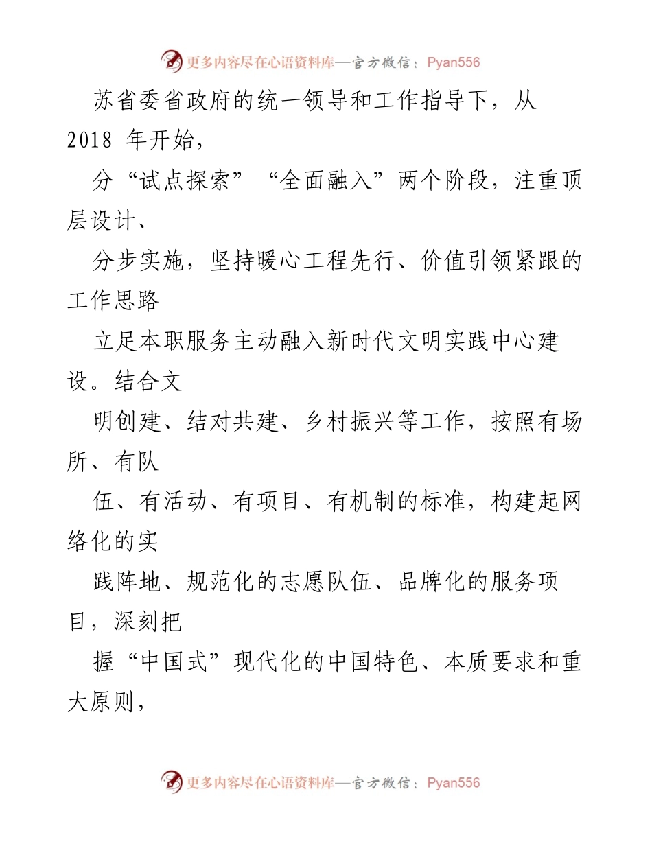[工作总结] 国企探索 - 国网江苏电力全面融入新时代文明实践中心建设的探索与成效.docx_第2页