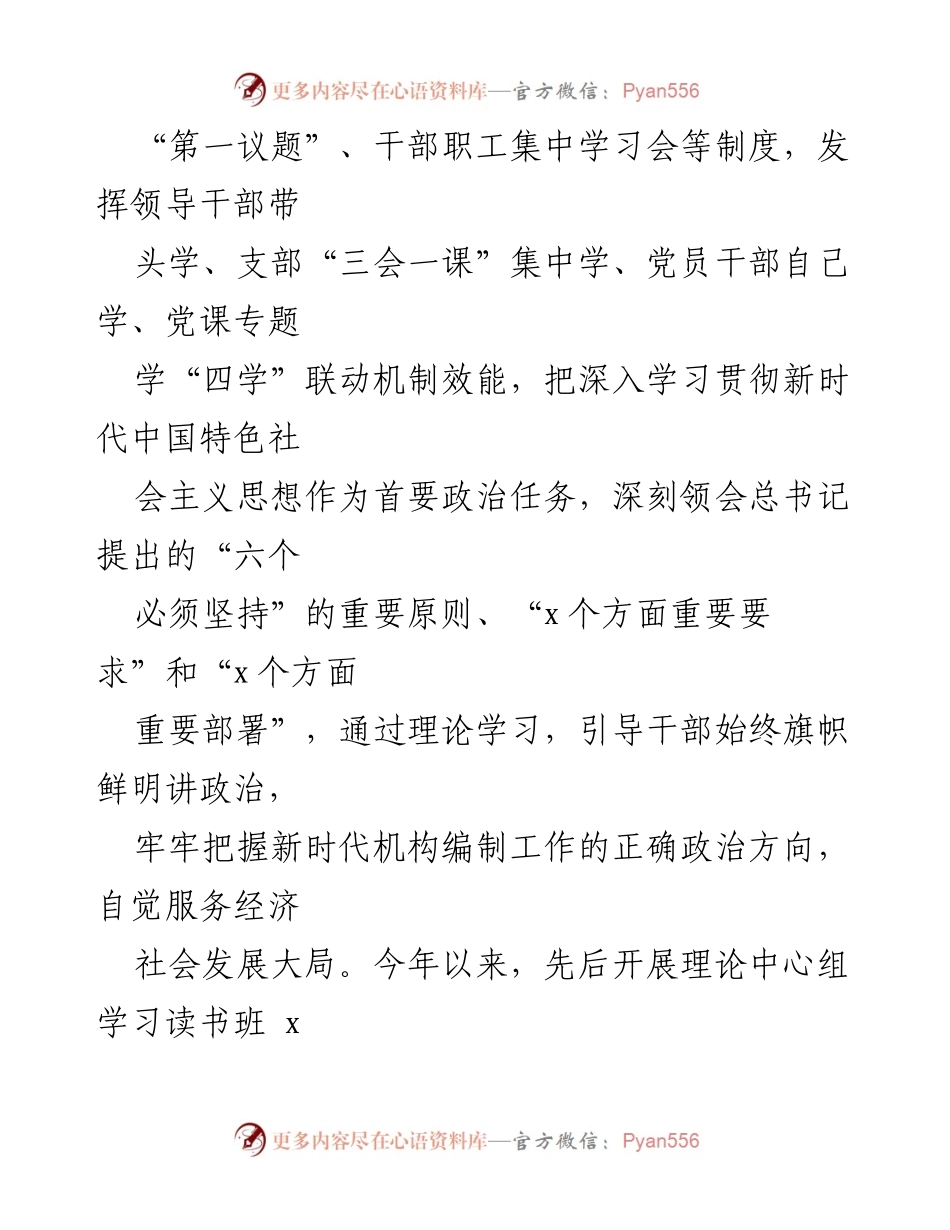 [工作总结] 县委编办 - 2024年基层党建工作总结.docx_第2页