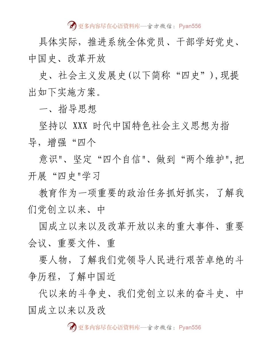 [工作总结] 学校党史学习活动 - 学习党史社会实践活动总结与实施方案.docx_第2页