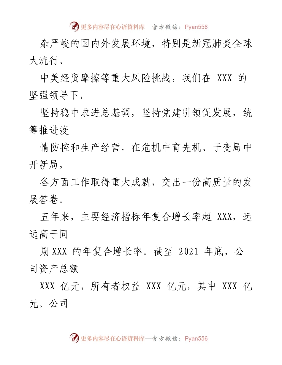 [工作总结] 国企党委换届大会 - 2022年国企党委换届工作总结报告_1.docx_第2页