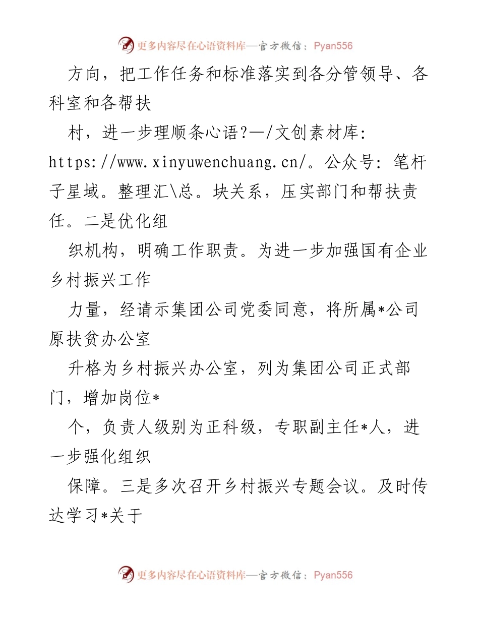 [工作总结] 国有企业乡村振兴工作 - 2024年乡村振兴工作总结与2025年工作计划.docx_第2页