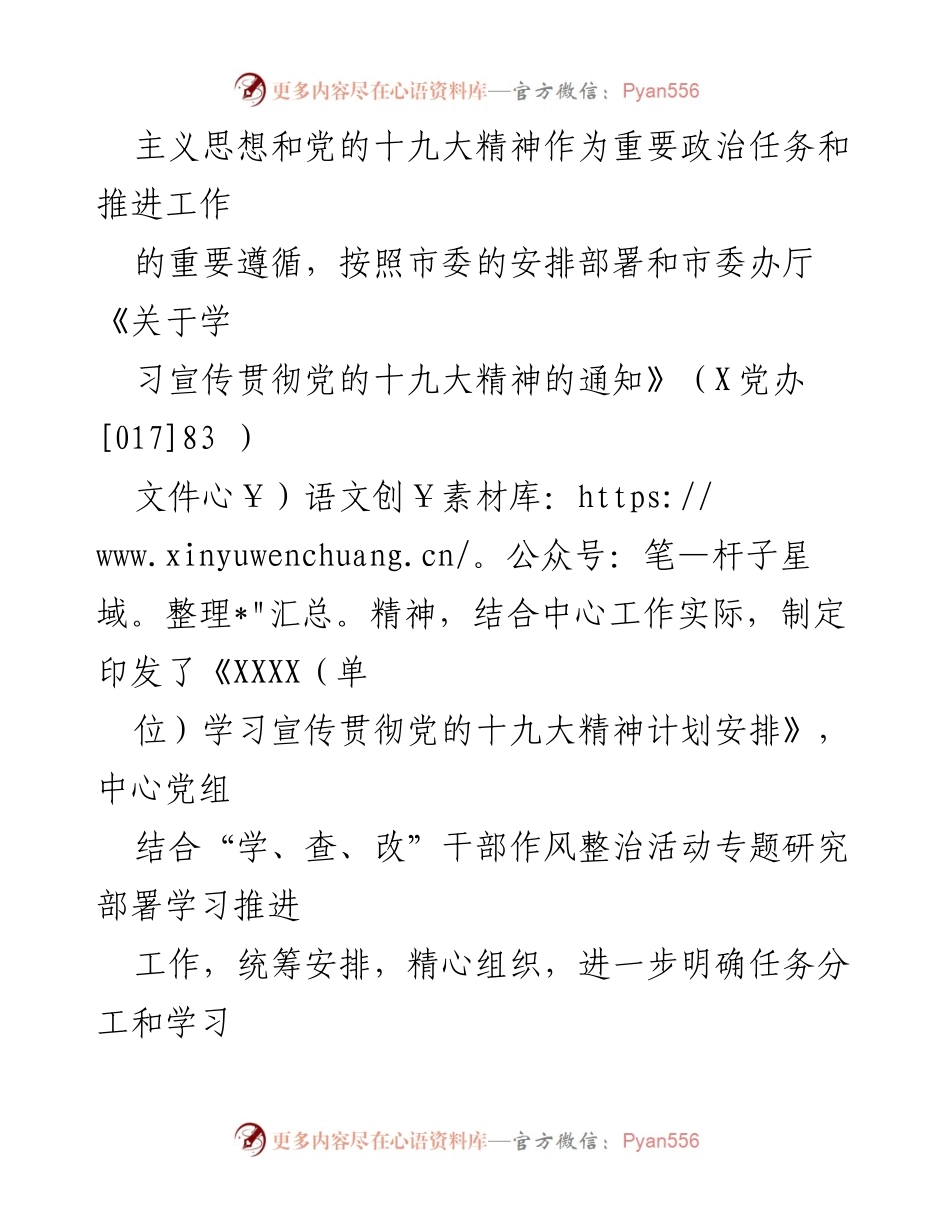 [工作总结] 学习贯彻习近平新时代中国特色社会主义思想和党的十九大精神培训工作自查报告.docx_第2页
