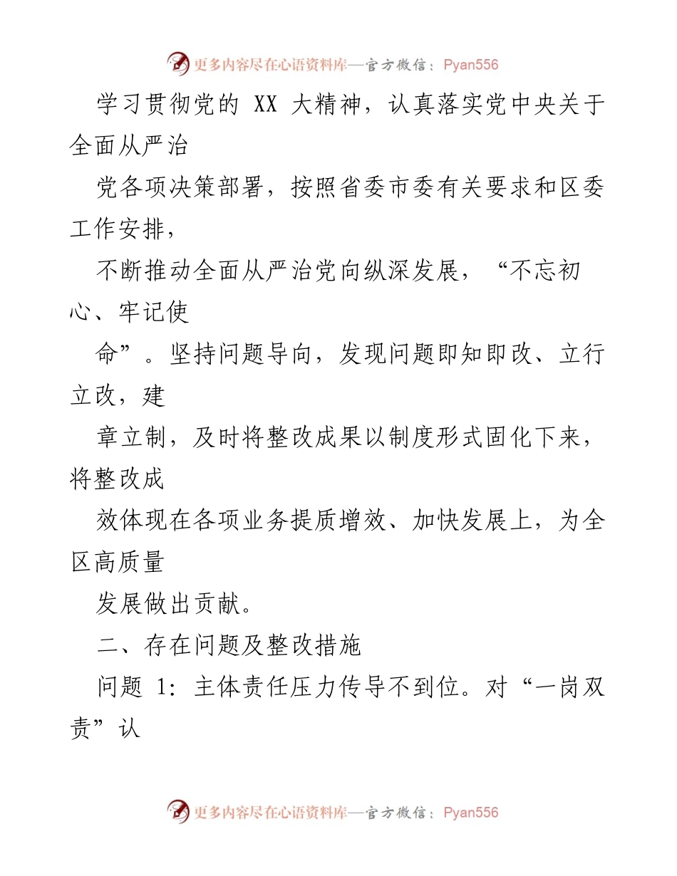 [工作总结] 医院整改 - XXX医院全面从严治党责任整改情况总结报告.docx_第2页