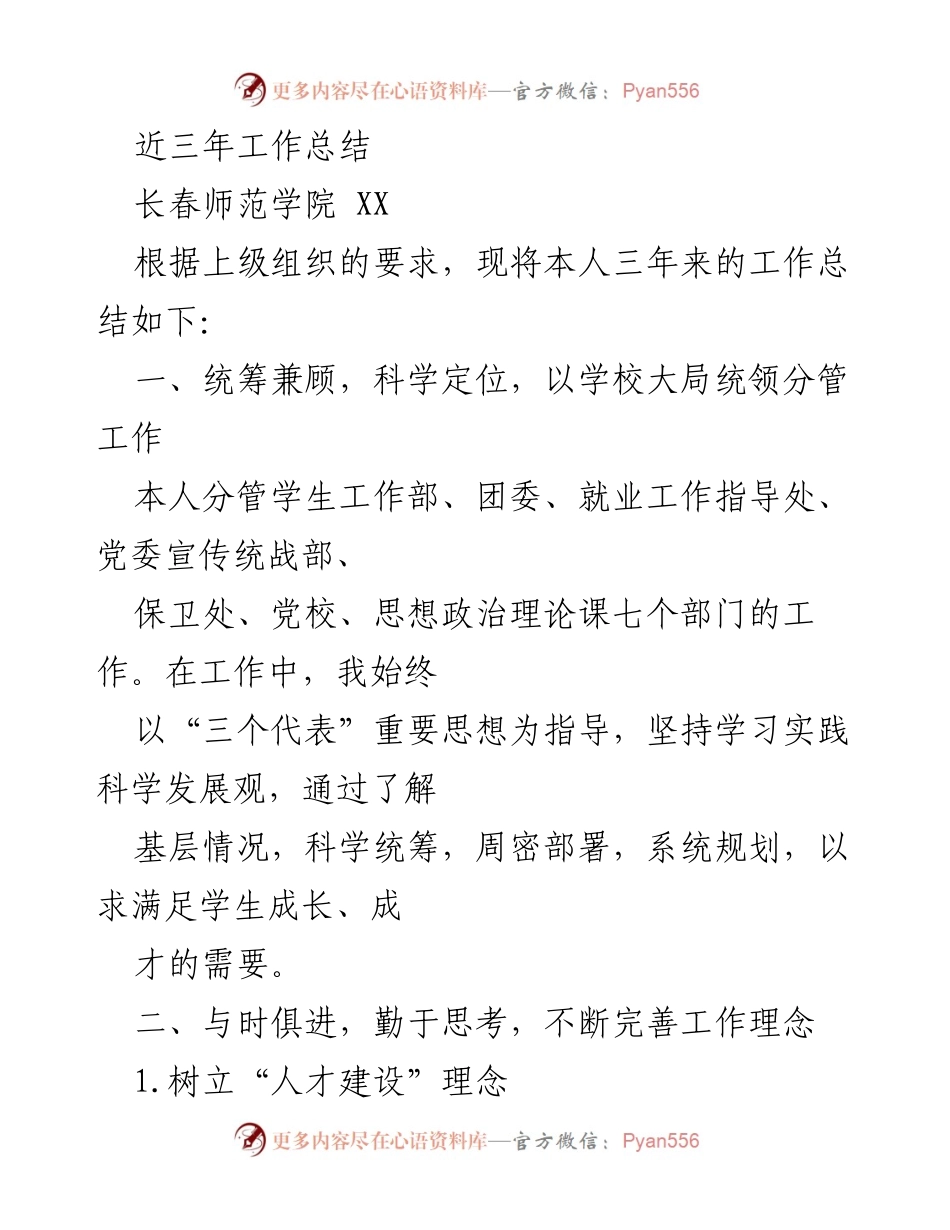 [工作总结] 学校工作 - 长春师范学院三年工作总结报告.docx_第1页