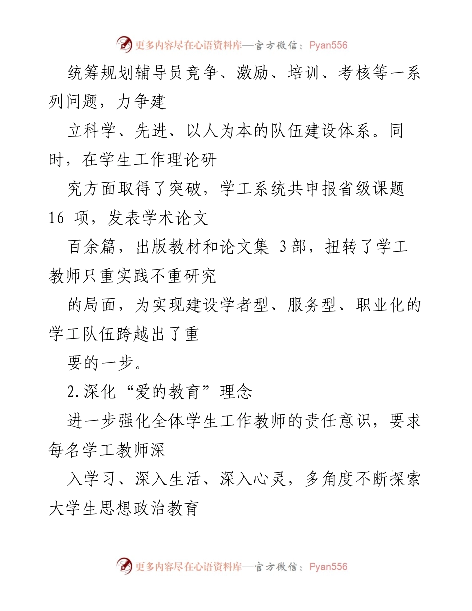 [工作总结] 学校工作 - 长春师范学院三年工作总结报告.docx_第2页