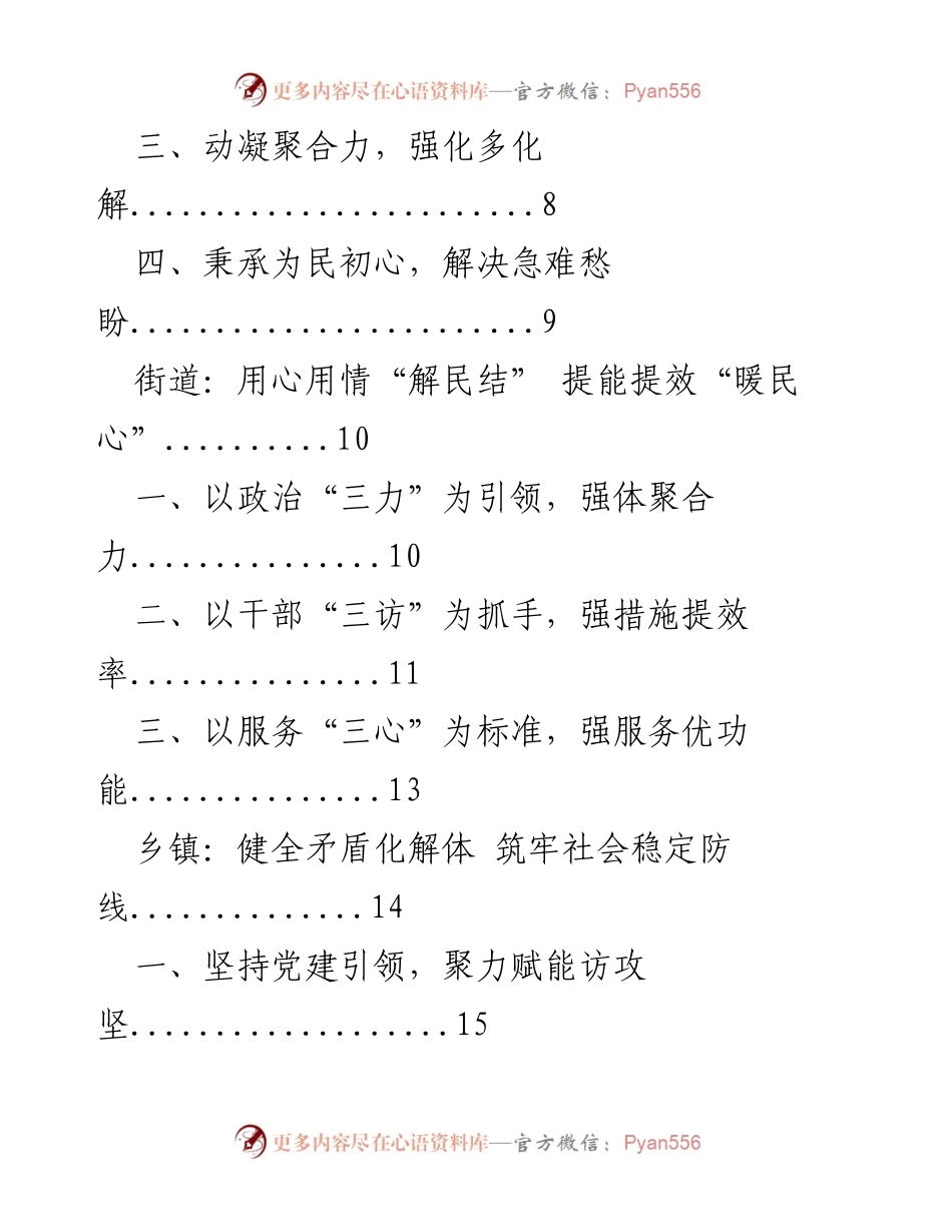 [工作总结] 基层综合治理与维稳工作机制创新报告.docx_第2页