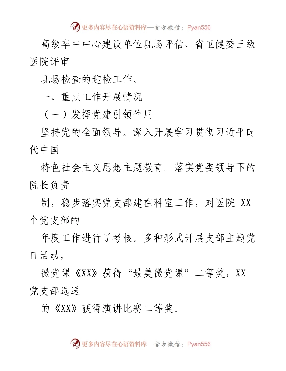 [工作总结] 医院年度汇报 - XX医院2023年度重点工作总结与发展成就.docx_第2页