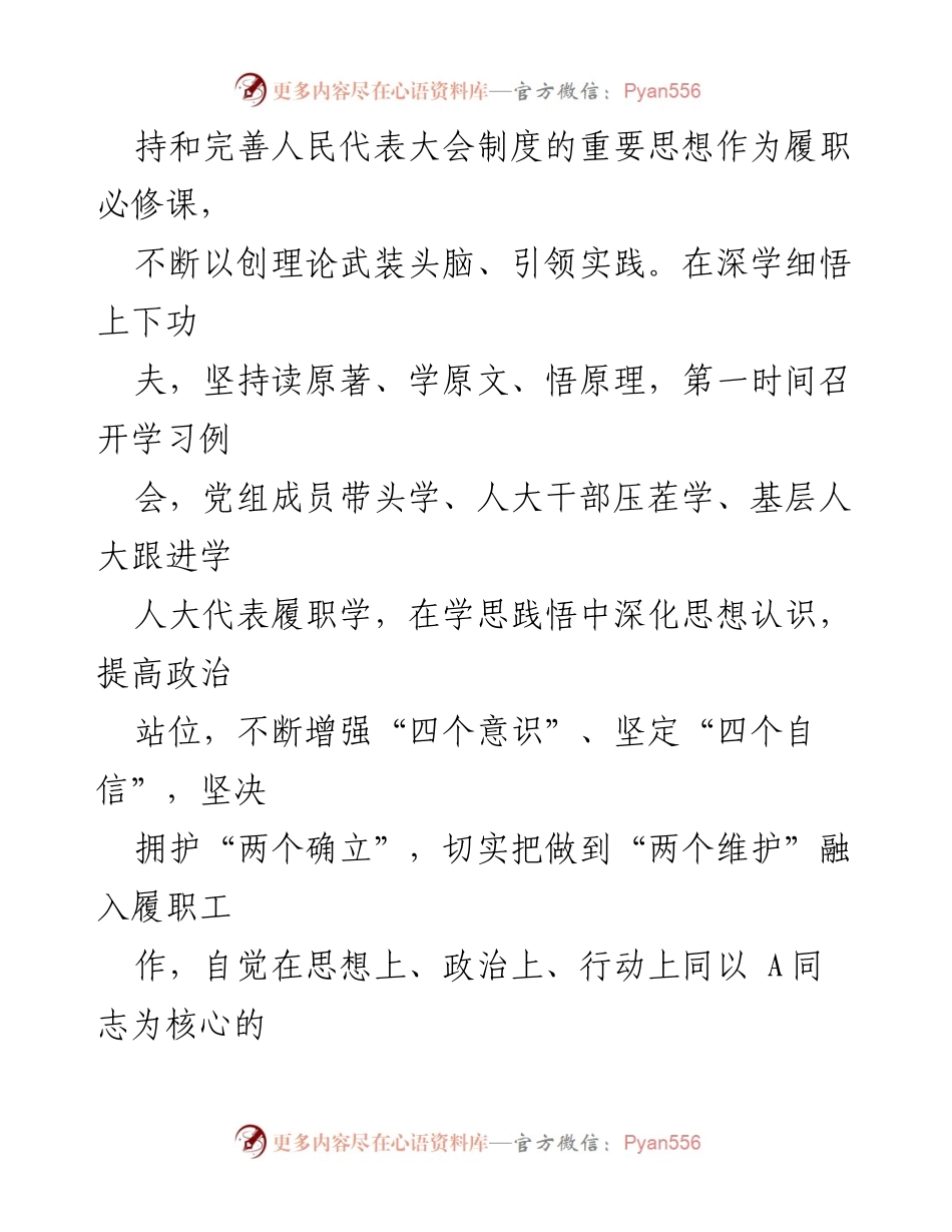 [工作总结] 县人大 - 2023年度法治建设工作成效与监督推进报告.docx_第2页