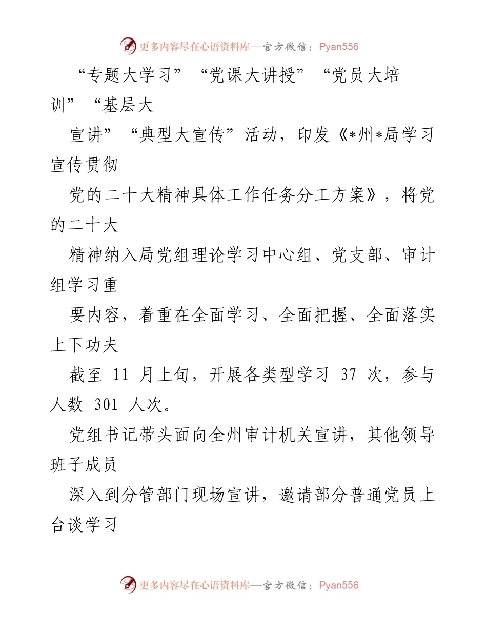 [工作总结] 基层党建 - 2023年基层党建工作总结与成效分析_1.docx_第2页