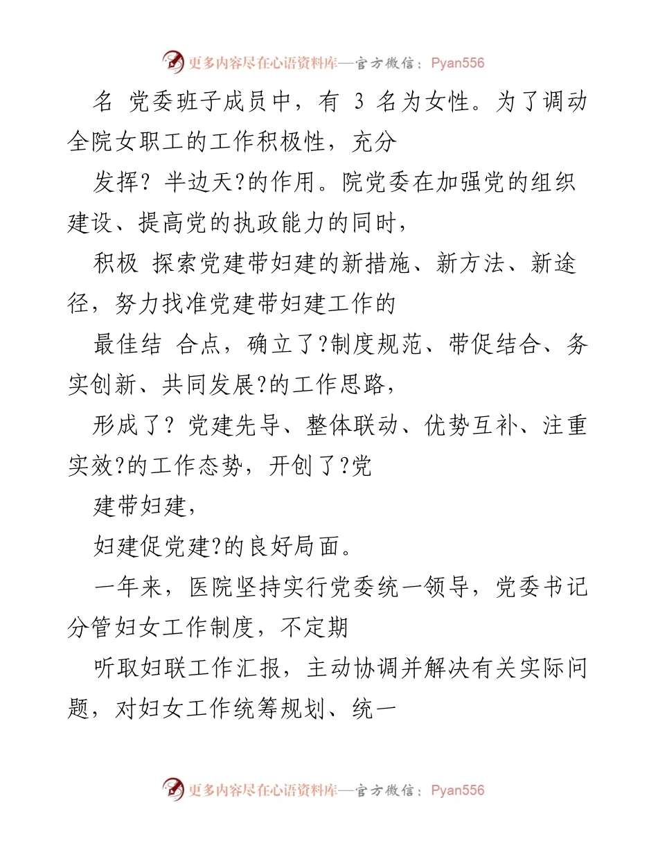 [工作总结] 医院妇联 - 2023年度医院妇联工作总结与成就.docx_第2页