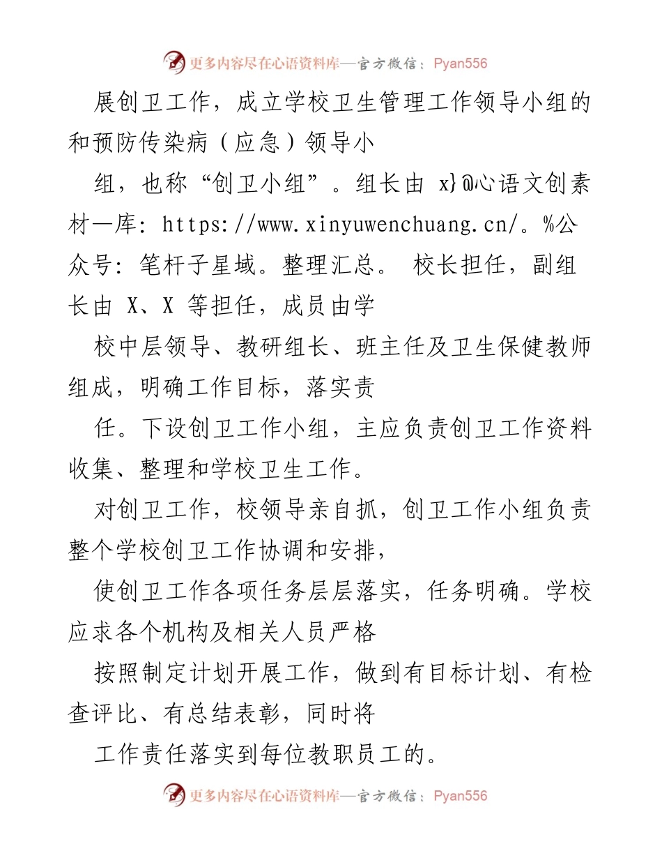[工作总结] 学校创卫工作 - 学校创卫工作总结与成效分析.docx_第2页