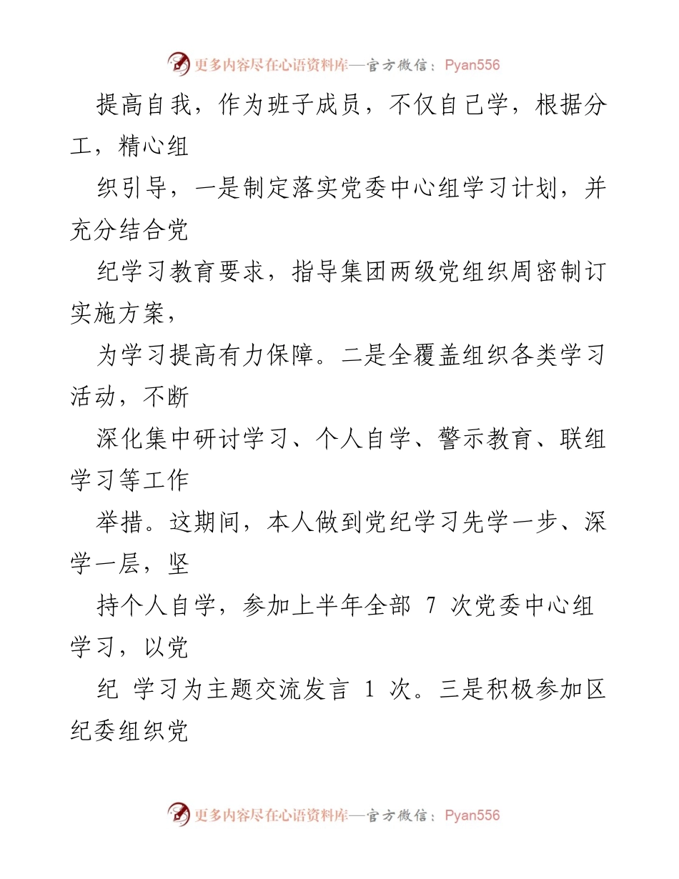 [工作总结] 国有企业纪委 - 2024年上半年全面从严治党监督责任履行情况报告.docx_第2页