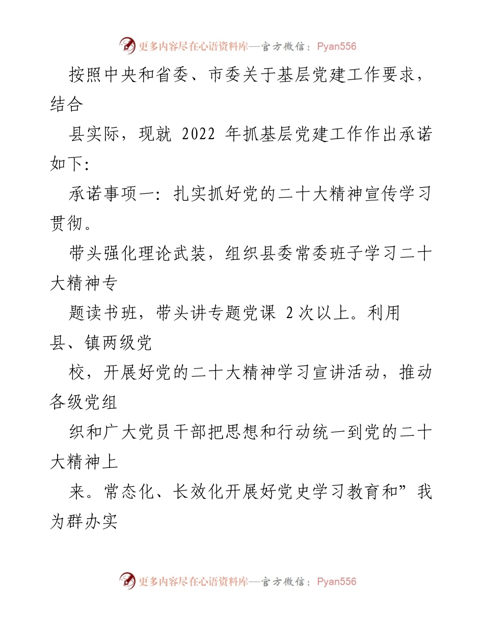 [工作总结] 基层党建工作 - 2022年基层党建工作承诺书汇编.docx_第2页