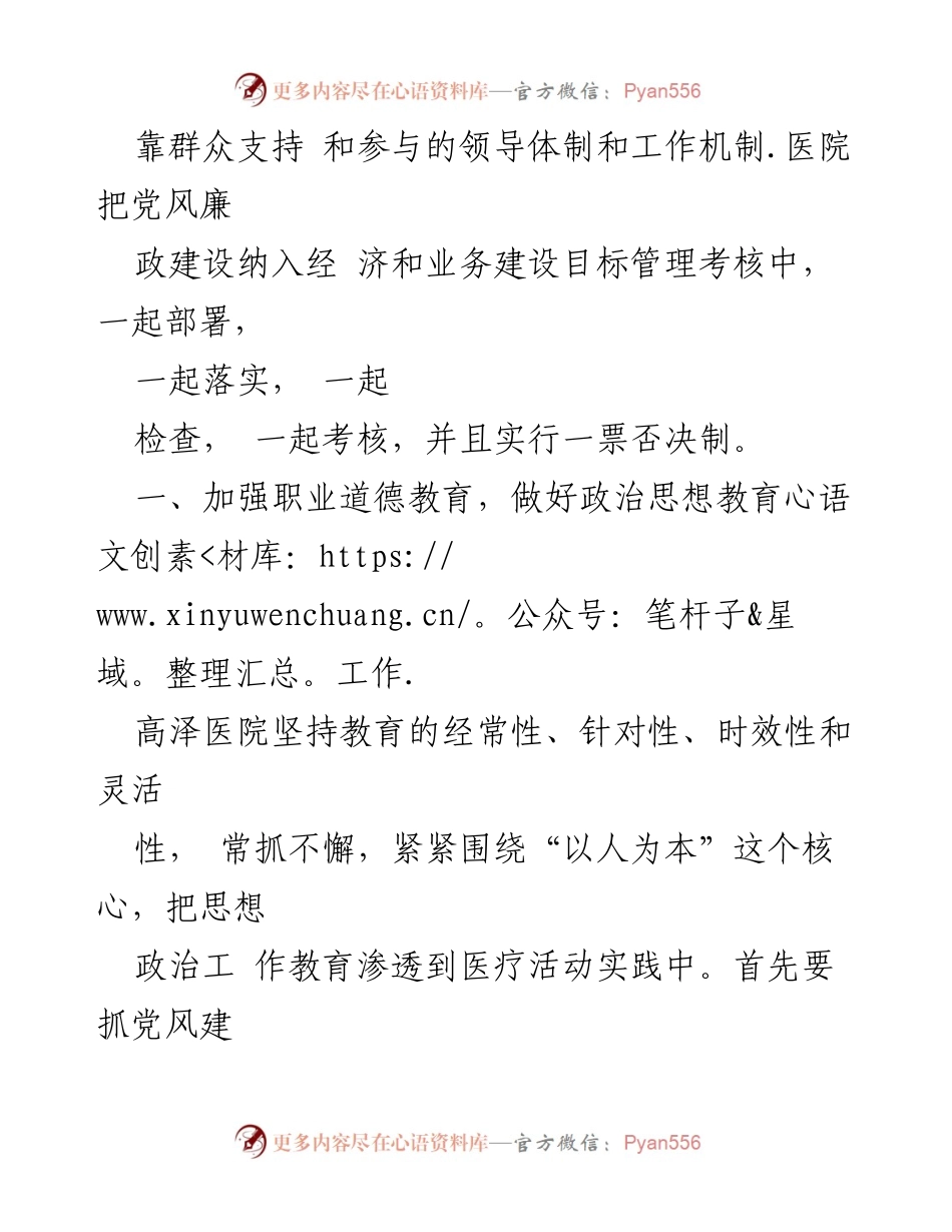 [工作总结] 医院党风廉政建设 - 加强党风廉政建设 促进医院行风建设.docx_第2页