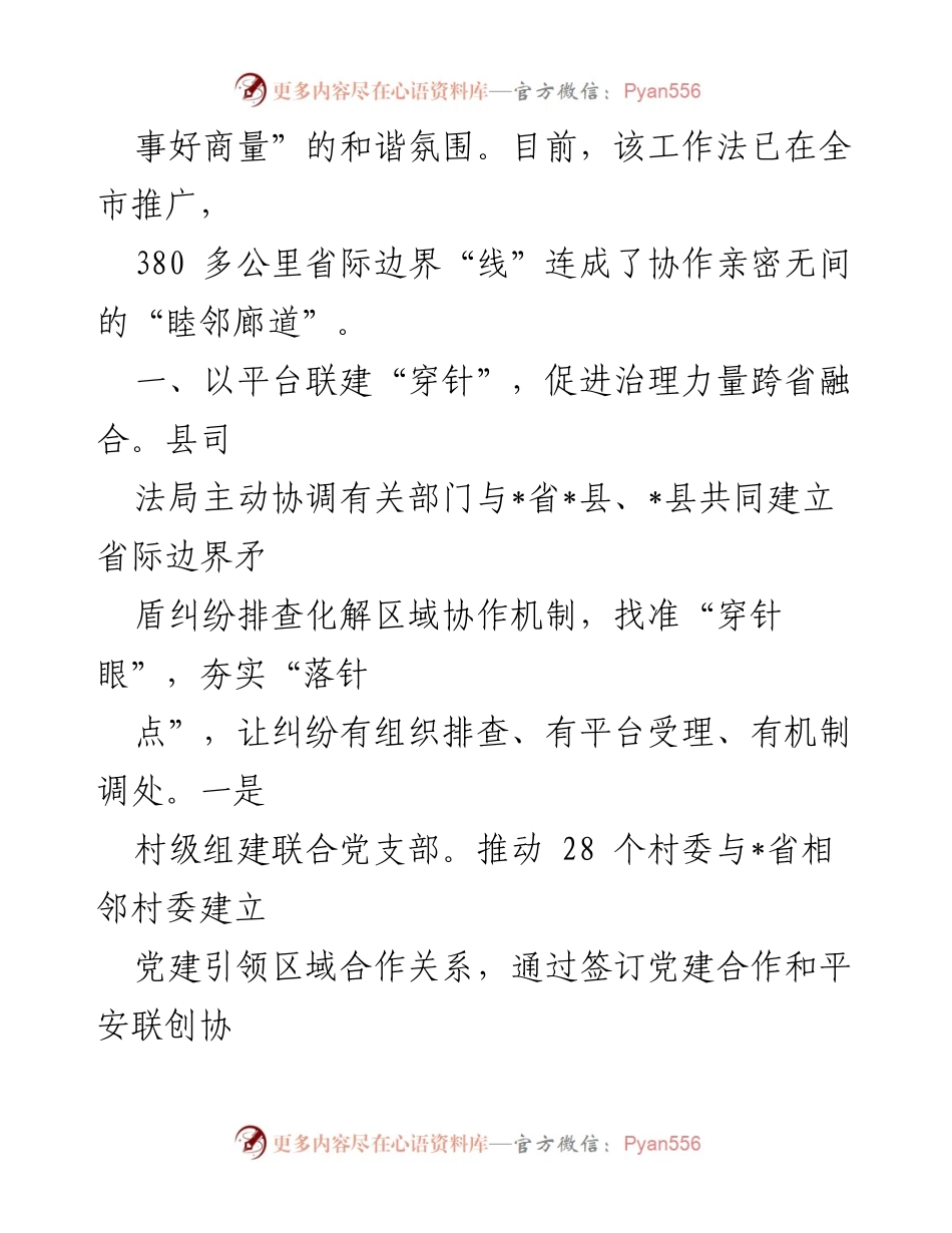 [工作总结] 司法局 - 省际边界土地山林纠纷化解经验总结.docx_第2页