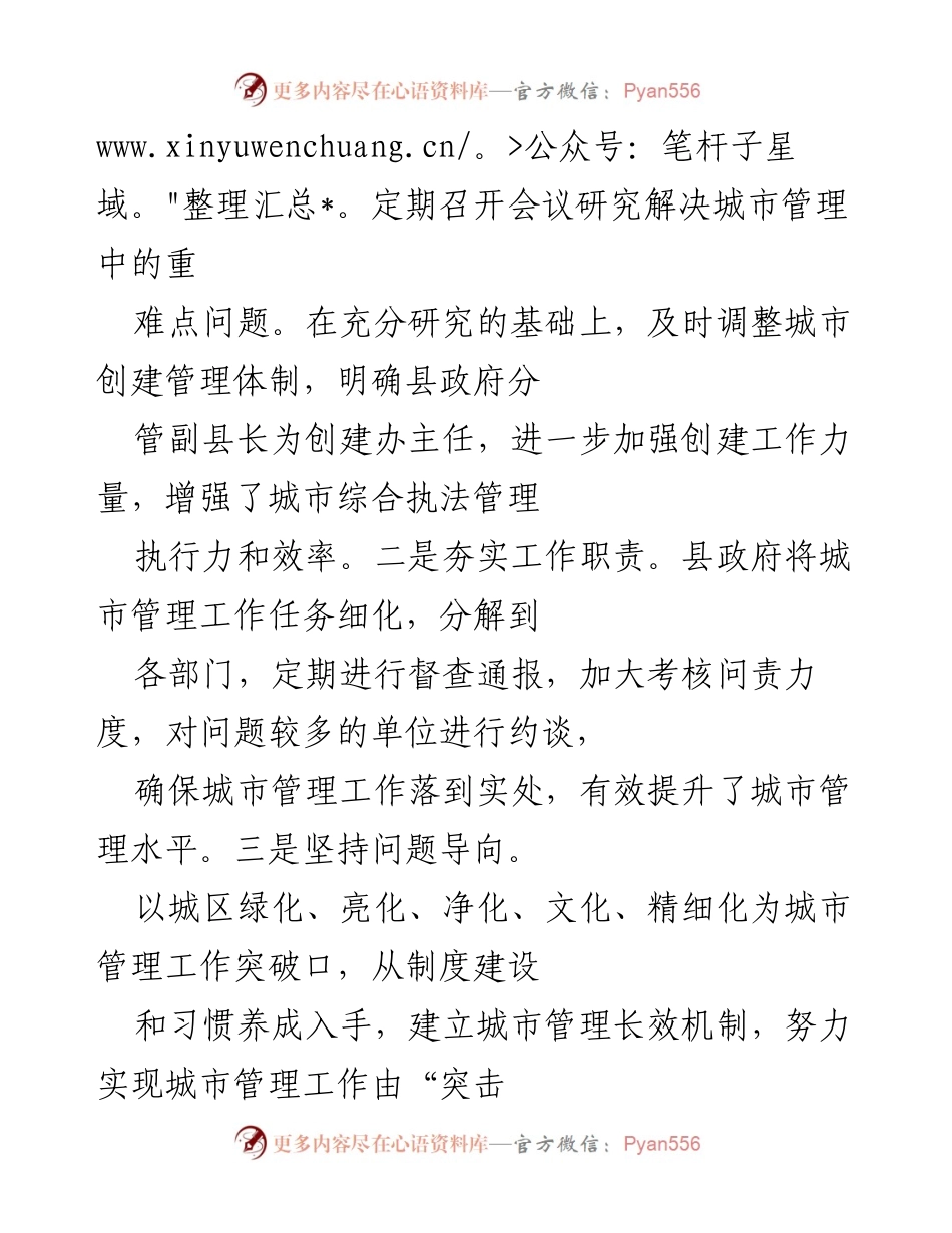 [工作总结] 县政府会议 - 县城市管理综合执法工作整改落实情况报告.docx_第2页