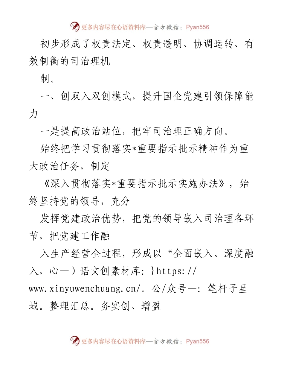 [工作总结] 国企改革 - 2022-2023 年度国企改革三年行动总结报告.docx_第2页