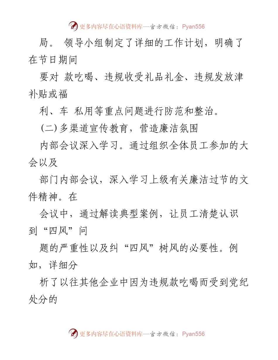 [工作总结] 国庆节期间 - 2024年国庆节纠“四风”树风工作总结.docx_第2页