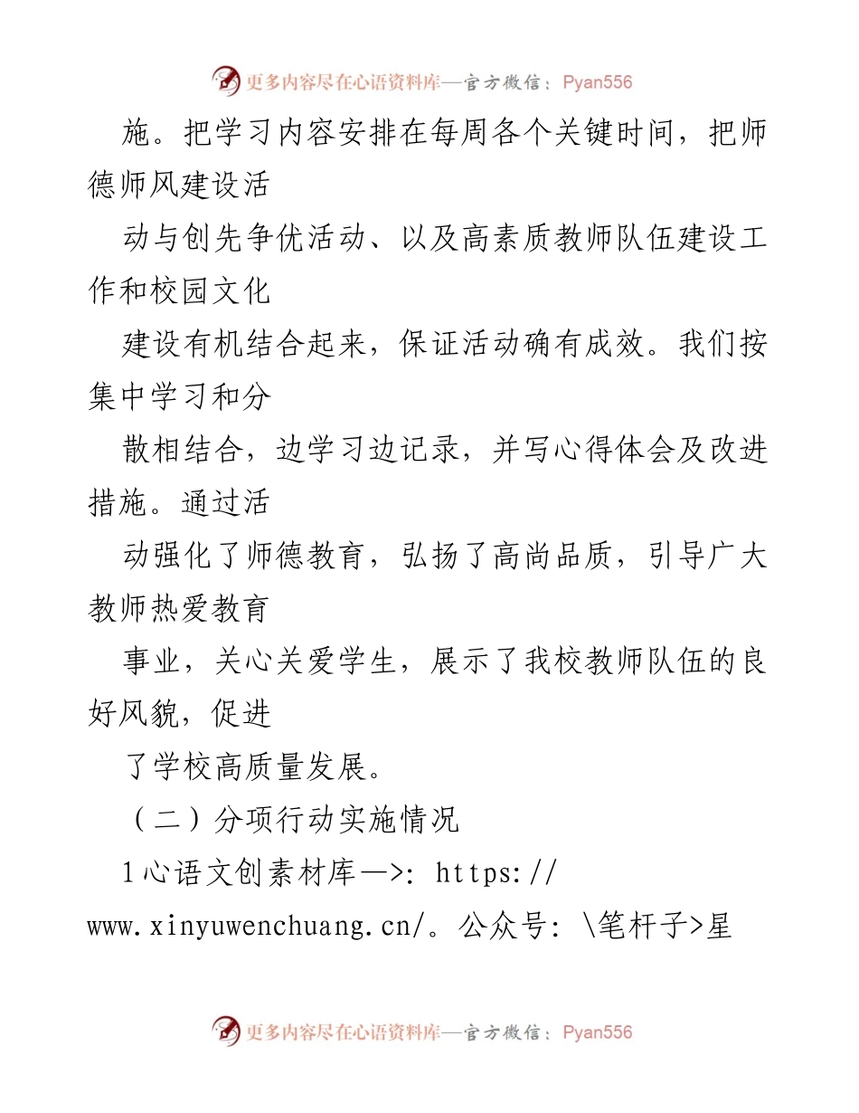 [工作总结] 学校师德集中学习教育 - 提升师德师风，助力学校高质量发展.docx_第2页