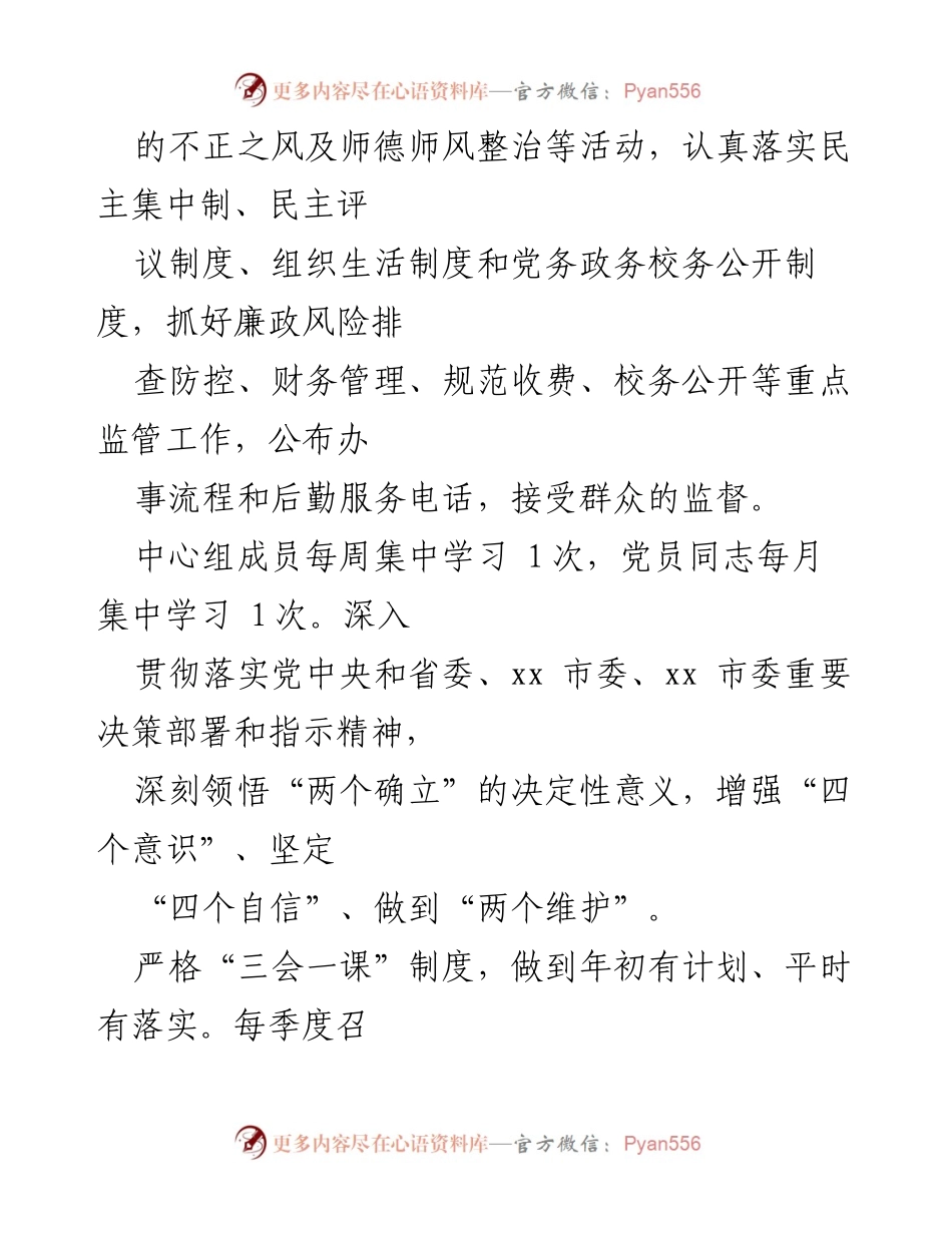 [工作总结] 学校年度工作 - XX市第一高级中学2024年上半年工作总结及下半年工作计划.docx_第2页