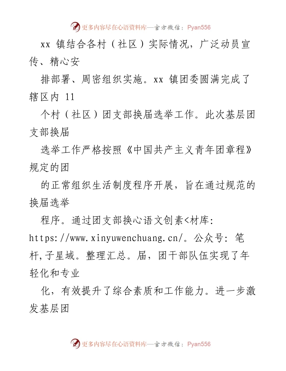 [工作总结] 团委会议 - 2022年度上半年团委工作总结报告.docx_第2页
